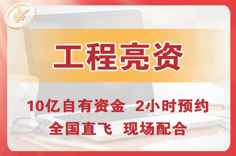 公主岭工程亮资摆账