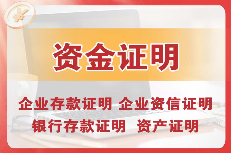 公主岭银行存款证明