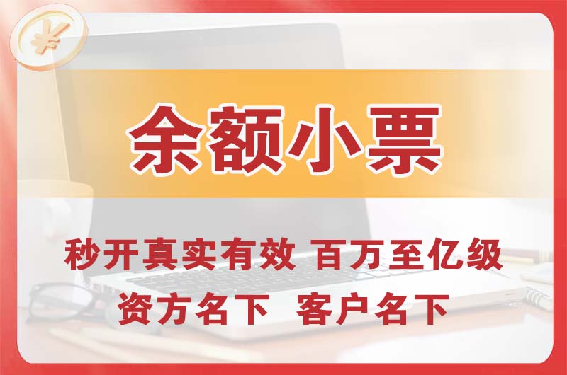 公主岭余额小票